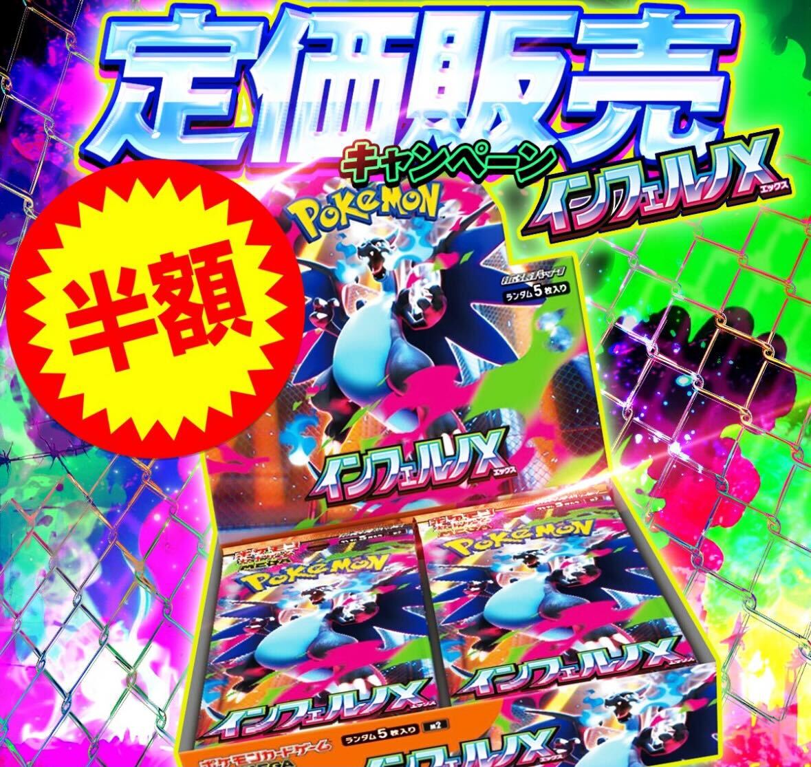 ⚖にぶいちランク感謝祭 特別企画⚖

定価のにぶいち(半額)で販売します🔥

・参加条件
<a href="/DOPA_Pokeca/">DOPA!オリパ ポケモンカードゲーム</a> のフォロー&amp;リポストだけ

・応募期間
10/13 23:59まで!!

・詳細
販売金額2,700円
銀行振込限定

・当選確率アップ方法
<a href="/DOPA_Oripa/">DOPA!オリパ @毎日プレゼント企画中！</a> 
インフェルノX半額
👆この2つをつけて引用リポスト🔥

#ポケカ