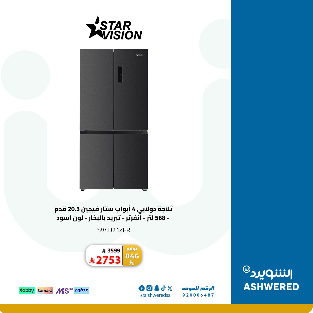 أفضل العروض على أحدث التقنيات والالكترونيات 🔌📱
من كل اللي نفسك فيه ✨
أسعار تنافسية ومنتجات بكفاءة عالية 💯🔥
لا تفوّتكم العروض!! 🛒🎉

#الشويرد #الكترونيات #عروض_التقنية