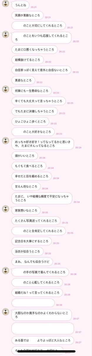 わたしの好きなところたくさん送ってくれたඉ́  ̫ ඉ̀💘溺愛彼氏だいすき