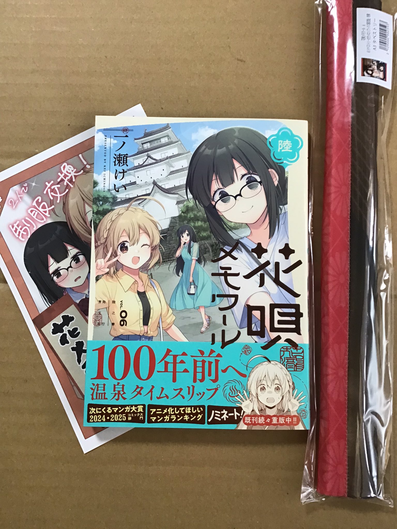 花唄メモワール 4 一ノ瀬けい 直筆イラスト入りサイン本 特典付き Amazon.co.jp: 花唄メモワール 4 (まんがタイムKR フォワード