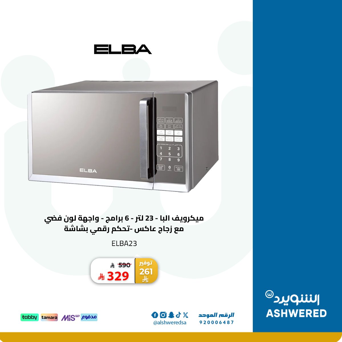 أفضل العروض على أحدث التقنيات والالكترونيات 🔌📱
من كل اللي نفسك فيه ✨
أسعار تنافسية ومنتجات بكفاءة عالية 💯🔥
لا تفوّتكم العروض!! 🛒🎉

#الشويرد #الكترونيات #عروض_التقنية