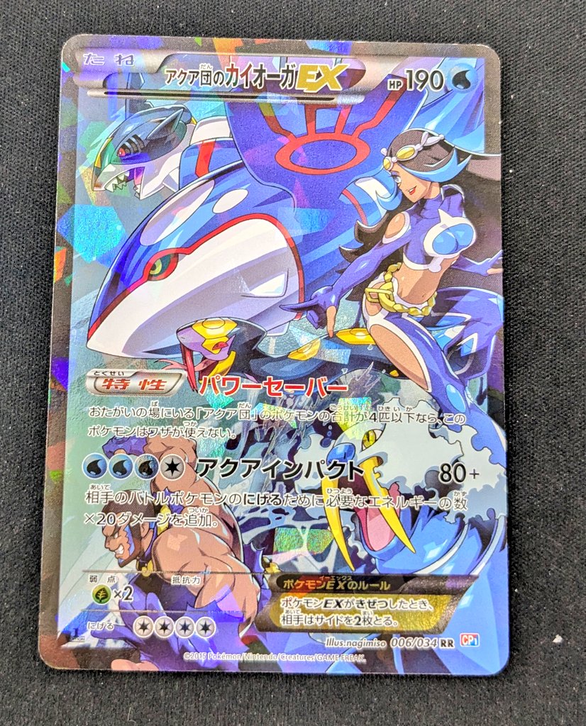 須*也様 大海のカイオーガex ポケモンカード 買取相場】-ポケカ-カイオーガEX(-)(MMB-S-008-049)【Cardshop