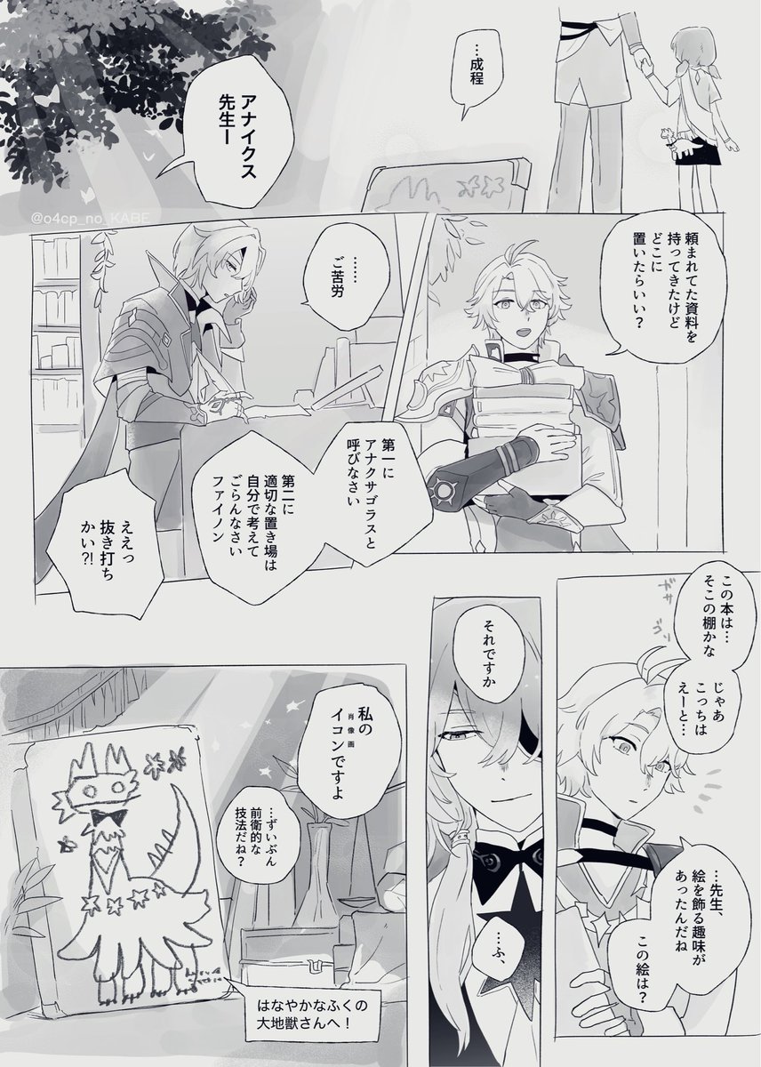O4CP_no_KABE's tweet photo. 大賢者と彼のファンの話
（※名有りモブ、not夢•カプ)
#anaxa https://t.co/8E1W0Z4Me0