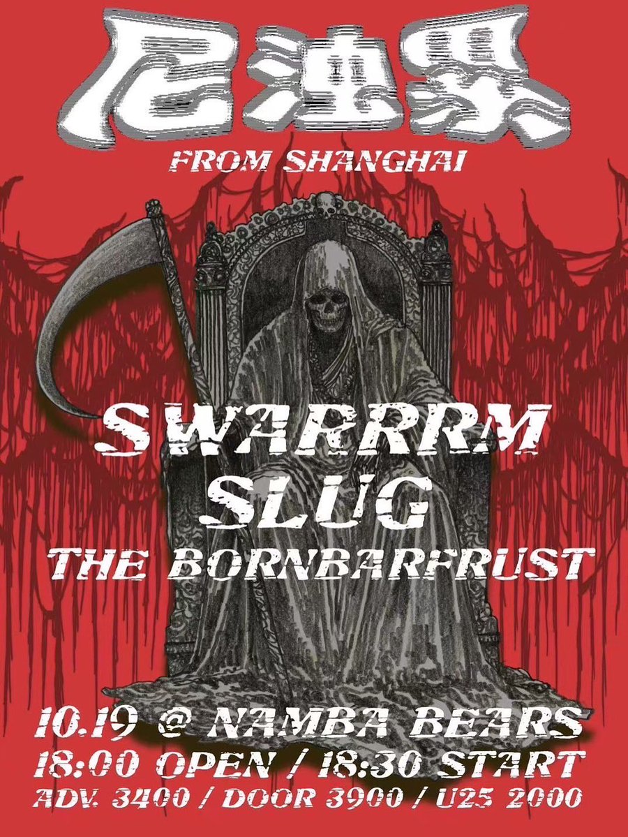 10月19日(日)CONCH live @難波 BEARS

SWARRRM
SLUG
THE BORNBAFRUST

OPEN/START: 18:00/18:30
ADV/DOOR: ¥3400/¥3900
Age under 25 special: ¥2000