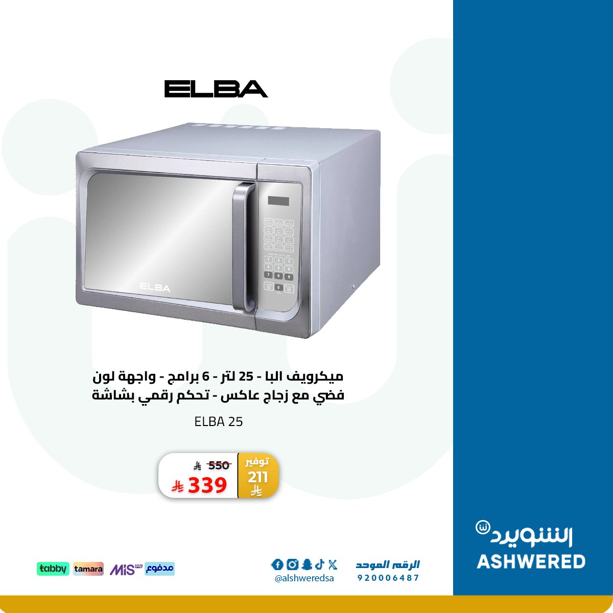 أفضل العروض على أحدث التقنيات والالكترونيات 🔌📱
من كل اللي نفسك فيه ✨
أسعار تنافسية ومنتجات بكفاءة عالية 💯🔥
لا تفوّتكم العروض!! 🛒🎉

#الشويرد #الكترونيات #عروض_التقنية