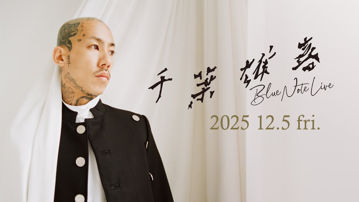 千葉雄喜 YUKI CHIBA Blue Note ブルーノート東京 パーカー 明日ごゆっくり😌🎤🎹🎶 @bluenotetokyo