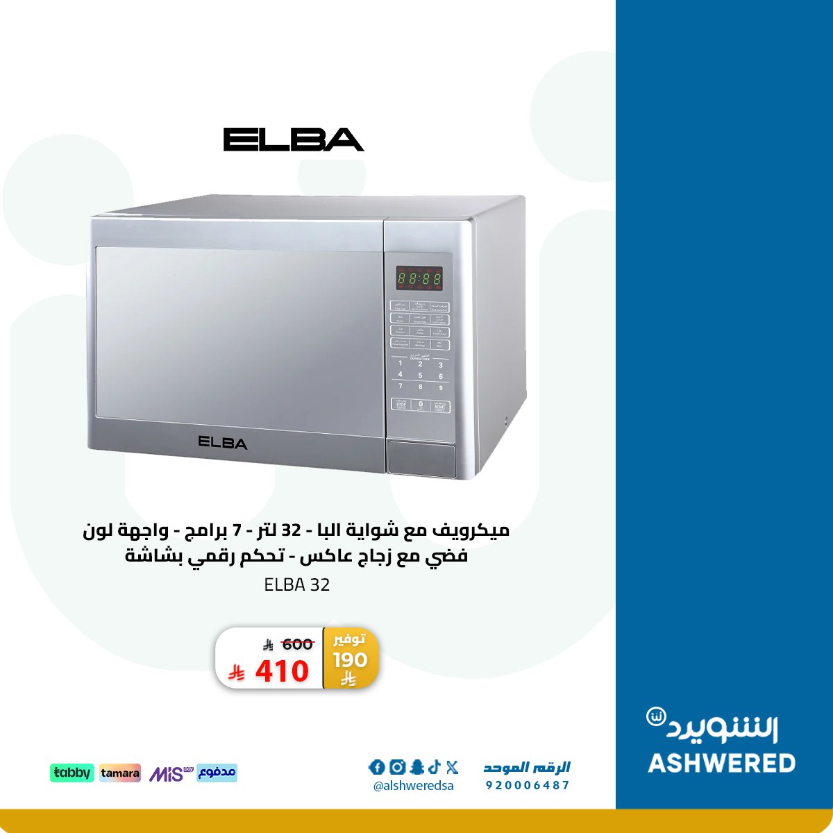 أفضل العروض على أحدث التقنيات والالكترونيات 🔌📱
من كل اللي نفسك فيه ✨
أسعار تنافسية ومنتجات بكفاءة عالية 💯🔥
لا تفوّتكم العروض!! 🛒🎉

#الشويرد #الكترونيات #عروض_التقنية