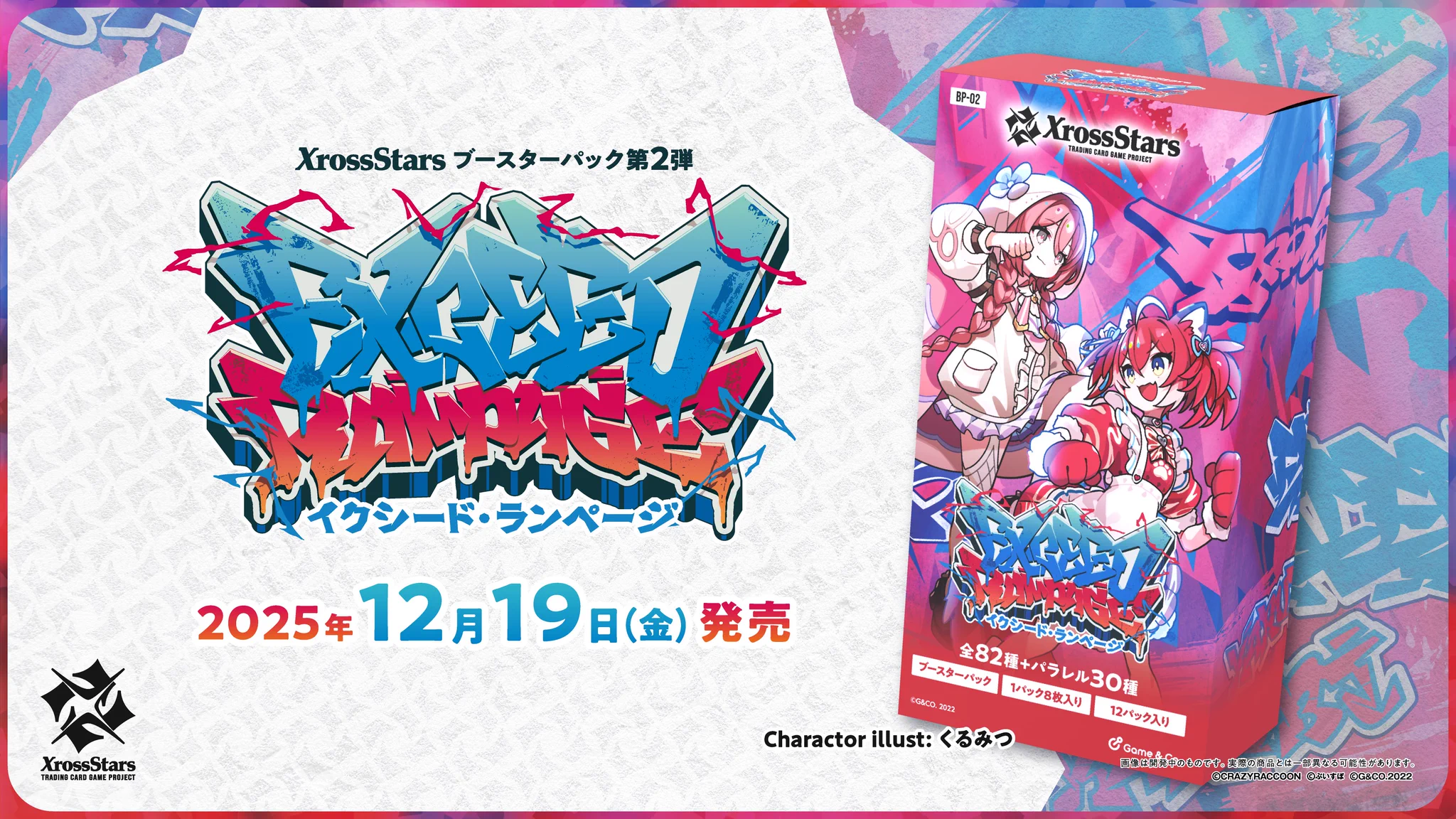 Xross Stars【公式】 on X: 