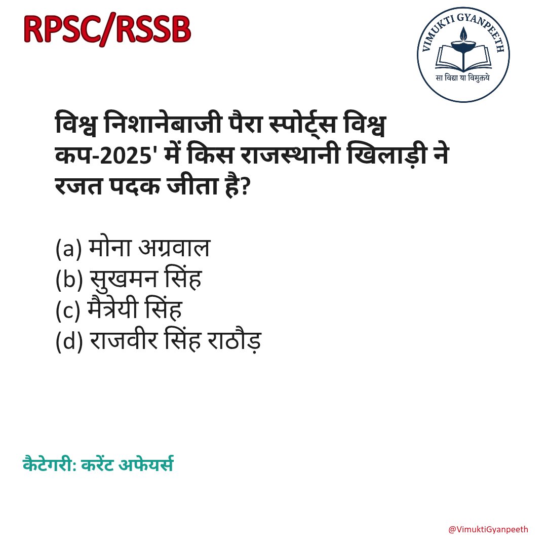 IamPavitra1's tweet image. #RPSC