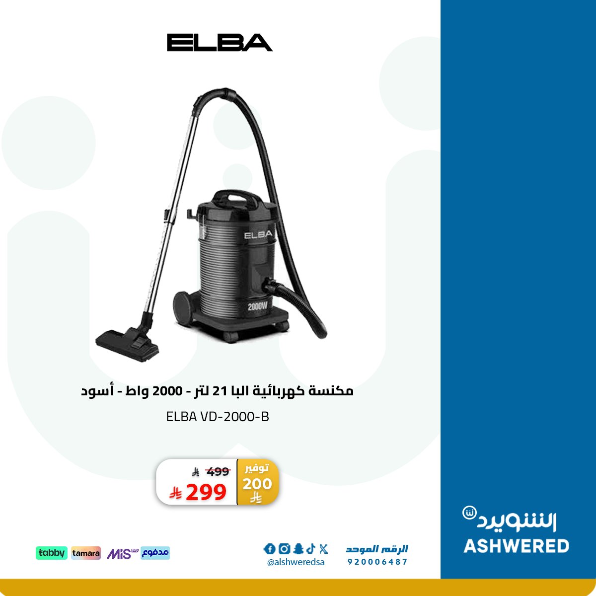 أفضل العروض على أحدث التقنيات والالكترونيات 🔌📱
من كل اللي نفسك فيه ✨
أسعار تنافسية ومنتجات بكفاءة عالية 💯🔥
لا تفوّتكم العروض!! 🛒🎉

#الشويرد #الكترونيات #عروض_التقنية