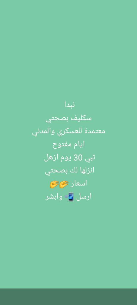 #سكليف 
wa.me/+966581650235