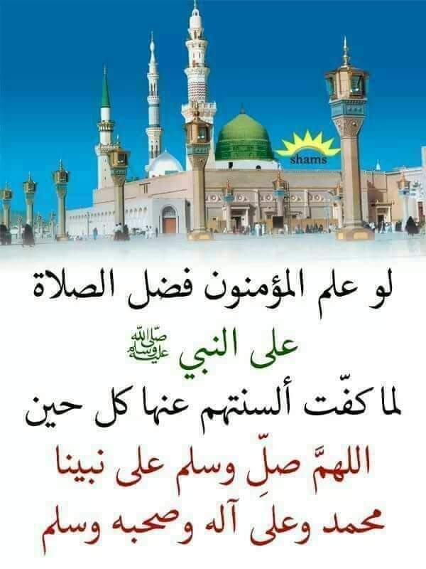 اللهم صل وسلم وبارك على سيدنا محمد