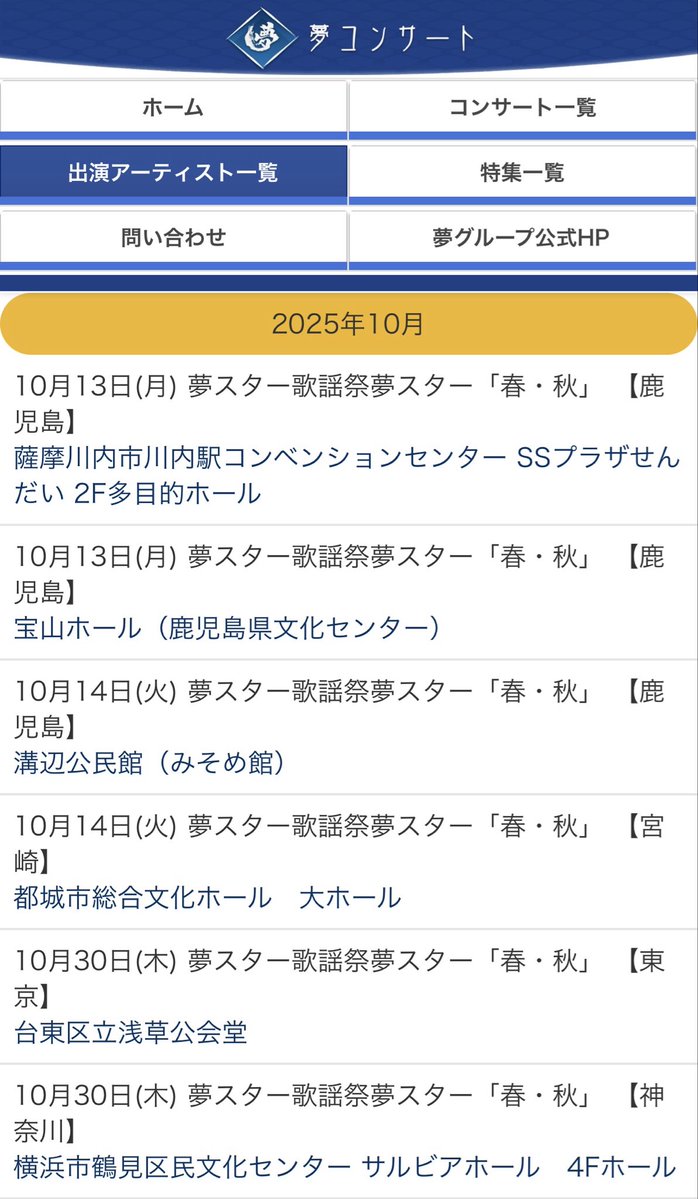 10月🍁🍂

夢スター春・秋
💙ZERO出演コンサート💙
🎵スケジュール🎵

yumeconcert.com/guestartist/ze…