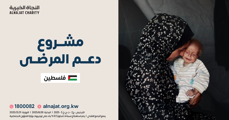 أكثر من 45% من أطفال غزة يعانون من سوء تغذية بدرجات مختلفة.
وواحد من كل ثلاثة أطفال مهدد بنقص النموّ بسبب ضعف الغذاء.
donate.alnajat.org.kw/36162a4

يمكنك المساهمة 👆 من خلال الرابط