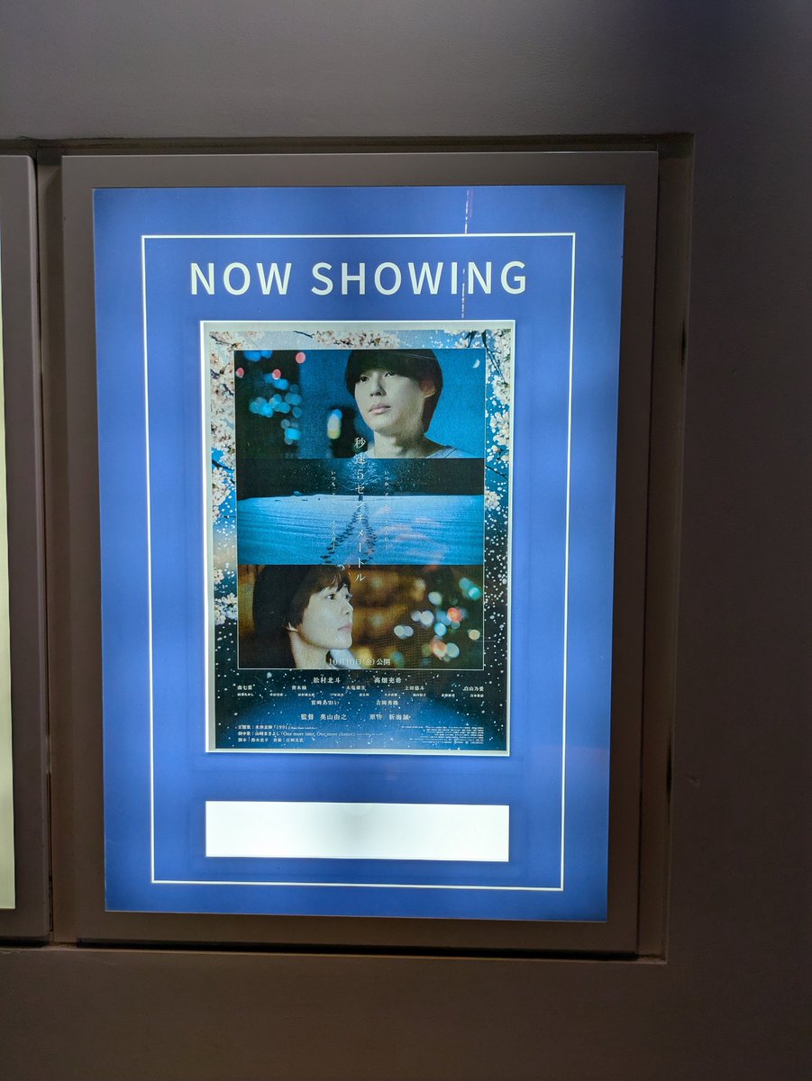 FIgB6WeFH84032's tweet image. #秒速5センチメートル実写版 
観て来ました。なんで新宿紀伊国屋に
いるだろうことがわかったはずなのに
会いに行かなかったか？疑問は残ったが何も起こらないが何か心に残る作品だった！ここでも　#森七菜 さんの主役を食った感のある演技！
#岩舟駅 見てくるかなw
#ローソンユナイテッドシネマ前橋