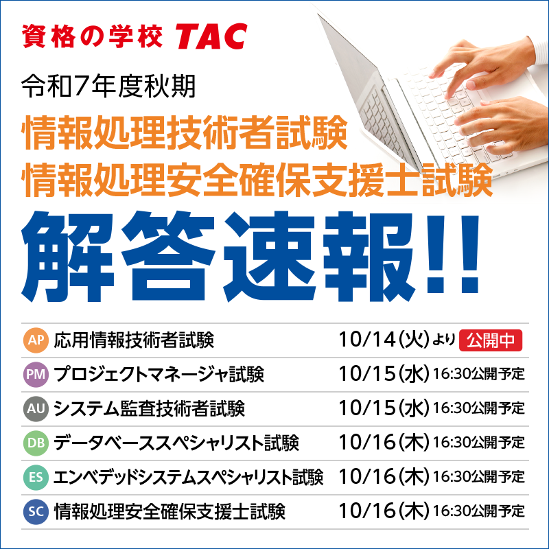 ★TAC 2021年 応用情報技術者 対策講座 一式 ☆TAC 2021年 応用情報技術者 対策講座 一式 情報処理教科書