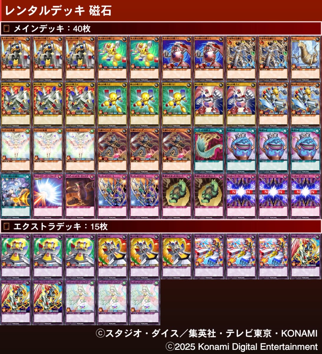 本日のレンタルデッキ おすすめ第2弾
#ラッシュデュエル