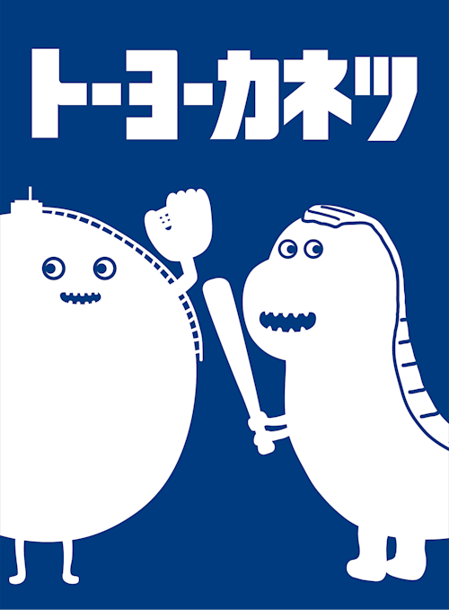 kenso1978's tweet image. なんかハマスタのネット裏、向かって右側にあるトーヨーカネツという看板のロゴ、かわいくていいですね
#クライマックスシリーズファーストステージ 
#DeNAベイスターズ #横浜スタジアム