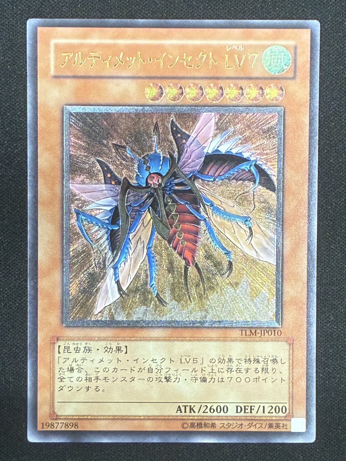 遊戯王 韓国版 2006年 アルティメットインセクトLV7 レリーフ PSA10 カードショップグラン@橿原店 on X: 