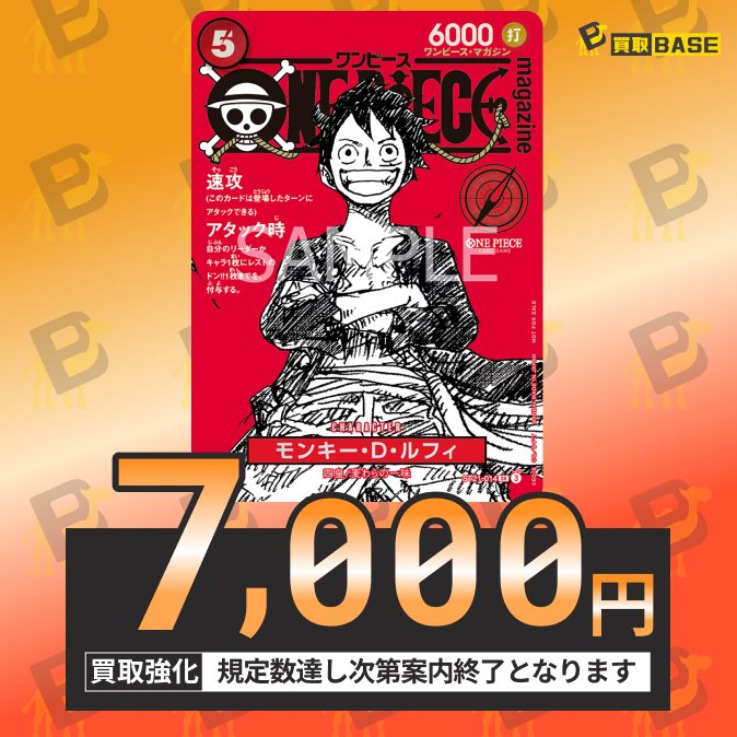 🆕ワンピースmagazineプロモを取り扱い開始🆕 新たに新商品の取り扱い