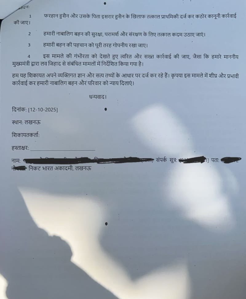 मामला लव जिहाद  ..कश्मीरी मोहल्ला लखनऊ का है ..बच्ची की उम्र मात्र 17 साल है..फरहान हुसैन नाम का लड़का जो इस लड़की से पहले उसी मोहल्ले की कई हिंदू लड़कियों के साथ लव जिहाद की घटनाओं में सक्रिय पाया गया है .. उनका वीडियो बना कर घर से चोरी करवाता है ..और जब पुलिस से कार्यवाही के