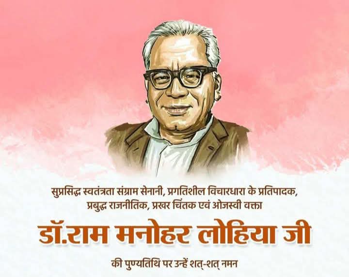 AmarsinghAYW's tweet image. &apos;सप्त क्रांति&apos; के सूत्रधार, प्रखर समाजवादी चिंतक और स्वतंत्रता संग्राम सेनानी डॉ. राम मनोहर लोहिया की पुण्यतिथि पर उन्हें विनम्र श्रद्धांजलि!

गरीब, किसान, श्रमिक और वंचित वर्ग के उत्थान एवं सामाजिक न्याय हेतु आपका संघर्ष भारतीय लोकतंत्र के लिए सदैव पथ प्रदर्शक रहेगा।