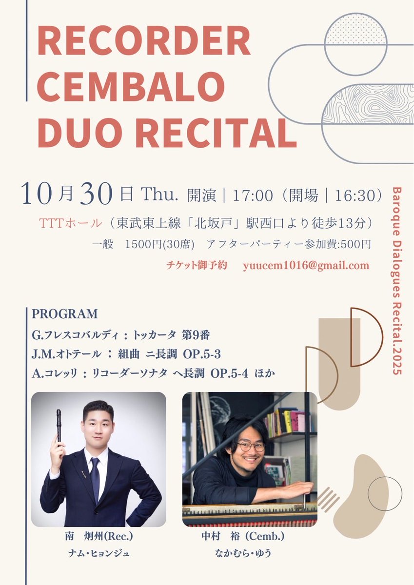 来週から2週間韓国に行って合わせ、コンクールを経て日本でコンサートします！
お時間ありましたら是非お越しください😊