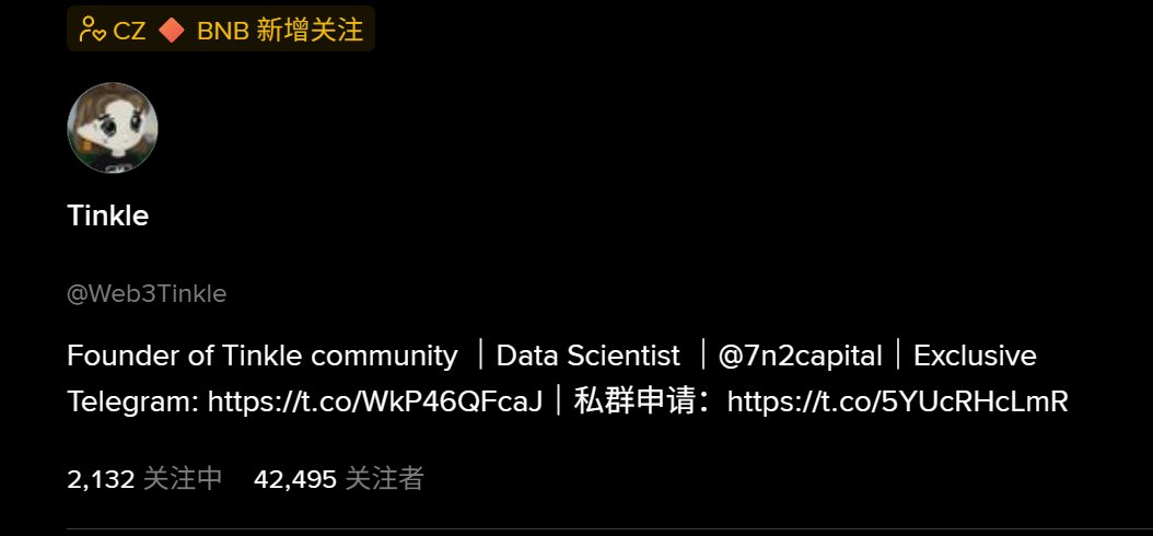 cutepandaweb3's tweet image. 吃个瓜 有点好笑
tinkle聊了聊okt之前的黑历史 被徐总屏蔽了
刚才一看cz关注上tinkle了