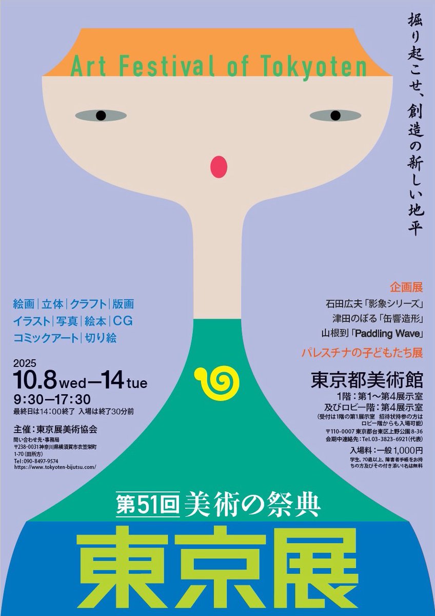 投稿するのが忘れました！
東京都美術館の東京展に参加します！暇な方はぜひお越しください!