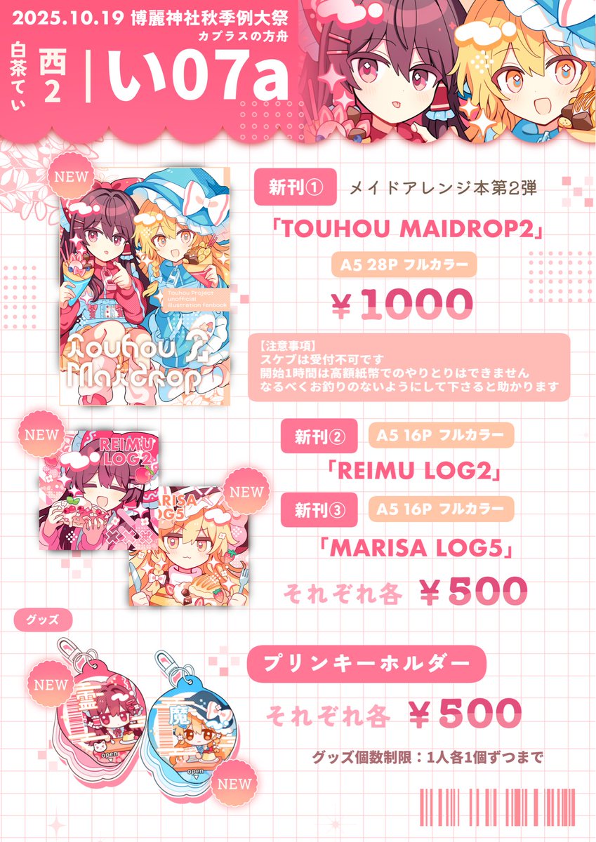 2025.10.19｜秋季例大祭 お品書き〙 新刊3冊と新作グッズ頒布します