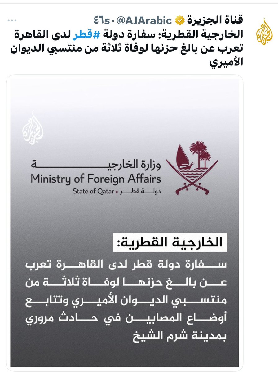 إنا لله وإنا إليه راجعون 
.
الله يرحمهم ويتقبلهم في الصالحين من عباده ويعظم أجر ذويهم وكل أهلنا في #قطر الحبيبة.
ويعجّل بشفاء المصابين.