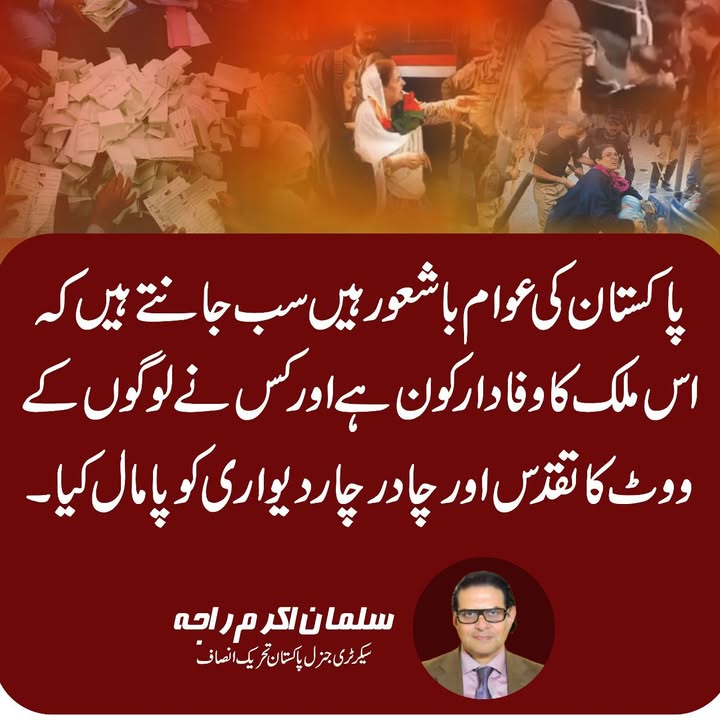 InsafTVPunjab's tweet photo. پاکستان کی عوام باشعور ہیں، سب جانتے ہیں کہ 'وہ کون ہے' جس نے عوام کا ووٹ چوری کیا!
#PoliticalPCRejected
#AwamStandsWith804
#cmkpsohailafridi https://t.co/w03vpckemF