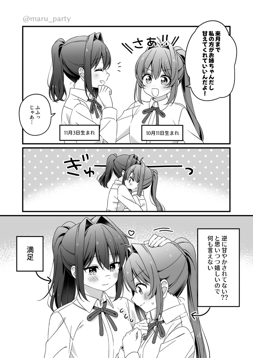 maru_party's tweet image. お姉ちゃん　#創作百合