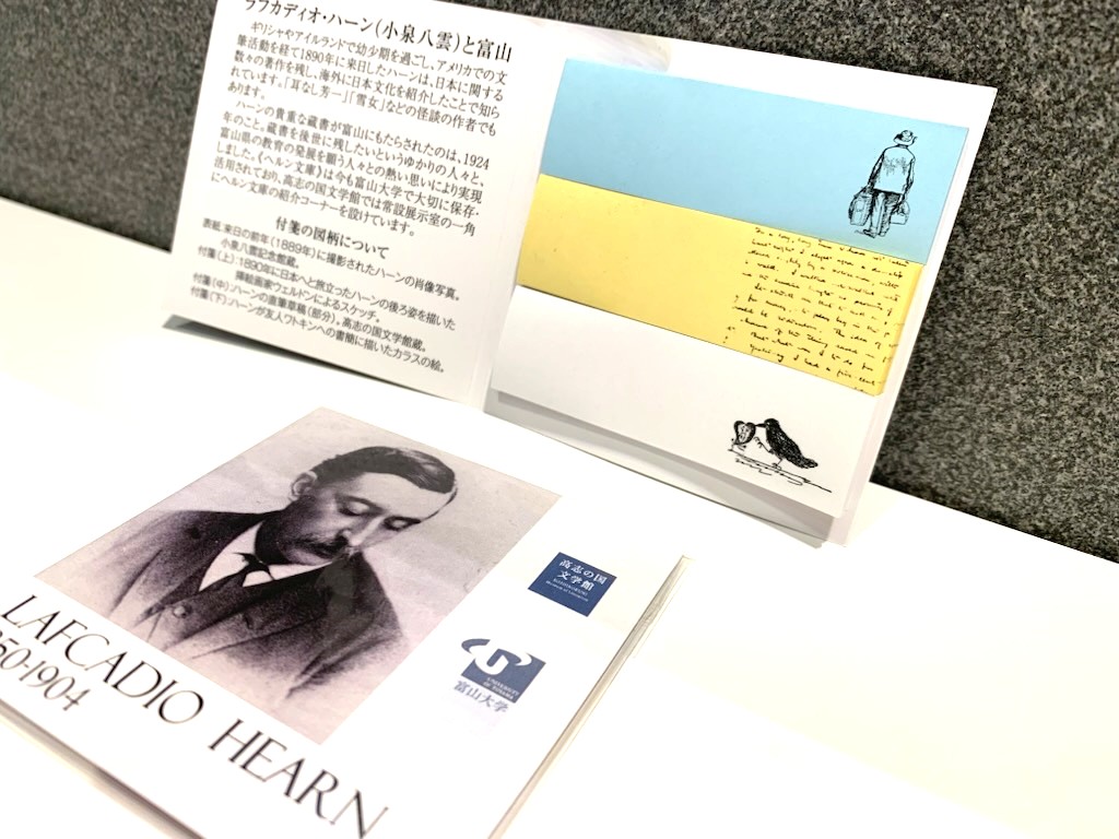 koshinokunishop's tweet image. ひそかに?!#小泉八雲 の付箋が人気です!
表紙:来日時の前年(1889年)に撮影されたハーンの肖像写真
付箋(上):1890年にニューヨークから日本へと旅立ったハーンの後姿を描いた、
挿絵画家ウェルドンによるスケッチ
付箋(中):ハーンの直筆草稿(部分)