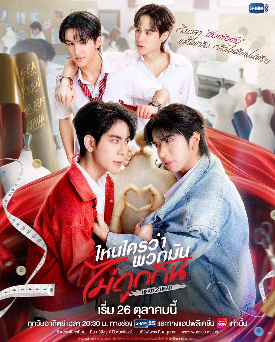 GMMTV's tweet image. ถึงเวลา... “ตัวต่อตัว”
แพ้ไม่กลัว กลัวไม่มีแฟนครับ
#H2Hseries

🎥 Official Trailer : youtu.be/7iKRgTqxFp0

“ไหนใครว่าพวกมันไม่ถูกกัน Head 2 Head” 🤜🏻❤️🤛🏻
ทุกวันอาทิตย์ เวลา 20:30 น. ทางช่อง GMM25 
และทางแอปพลิเคชั่น TrueVisions NOW เท่านั้น 
เริ่ม 26 ตุลาคมนี้
#GMMTV…
