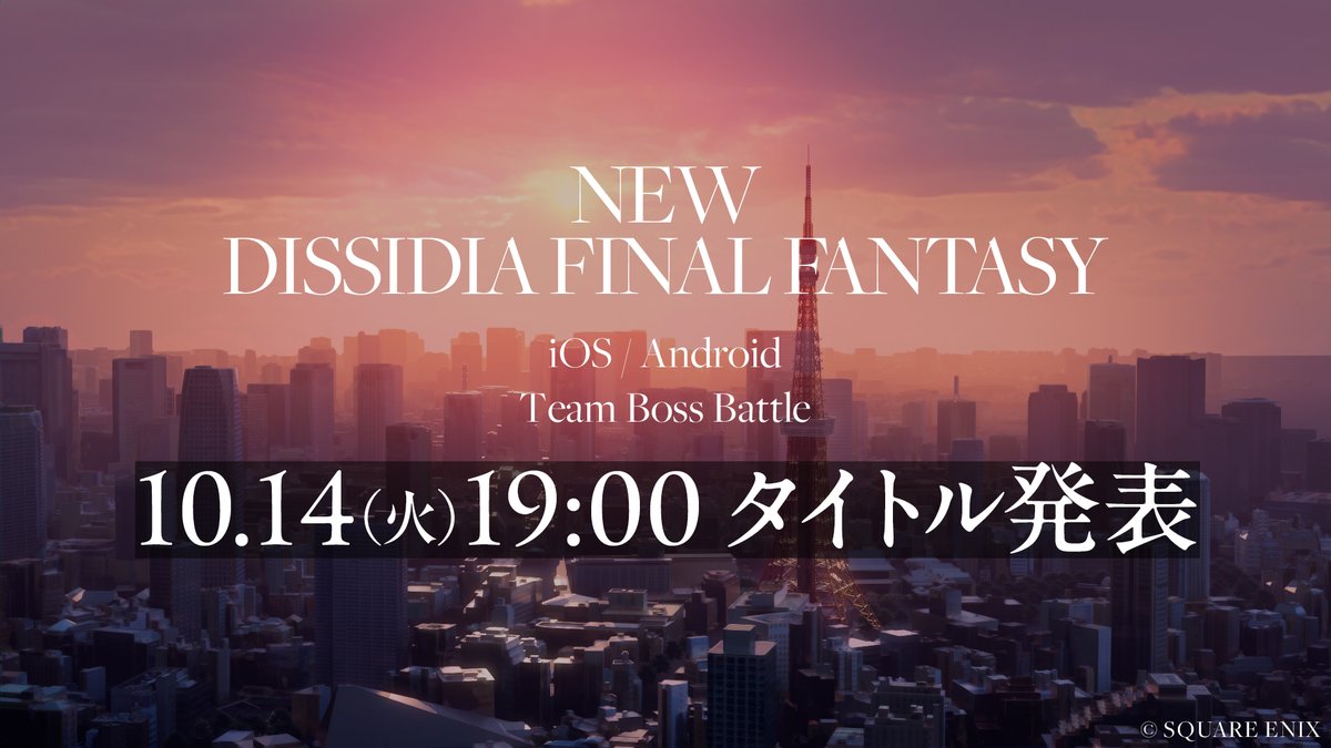 Un nouveau jeu Dissidia Final Fantasy conçu pour iOS et Android sera dévoilé ce mardi 14 octobre à 10h (heure de Paris). Le site teaser permet de deviner les personnages qui figureront au casting. Vous avez deviné ?

jp.square-enix.com/ddff/