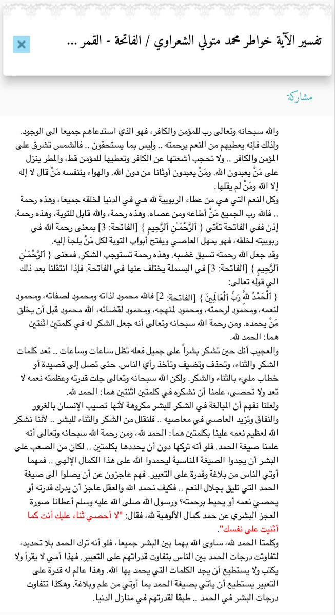 ddjalal_md's tweet image. الْحَمْدُ لِلَّهِ رَبِّ الْعَالَمِينَ (٢) الفاتحة