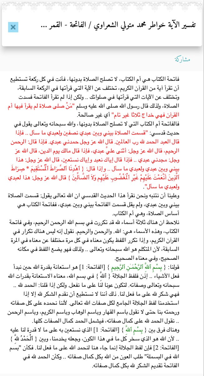 ddjalal_md's tweet image. الْحَمْدُ لِلَّهِ رَبِّ الْعَالَمِينَ (٢) الفاتحة