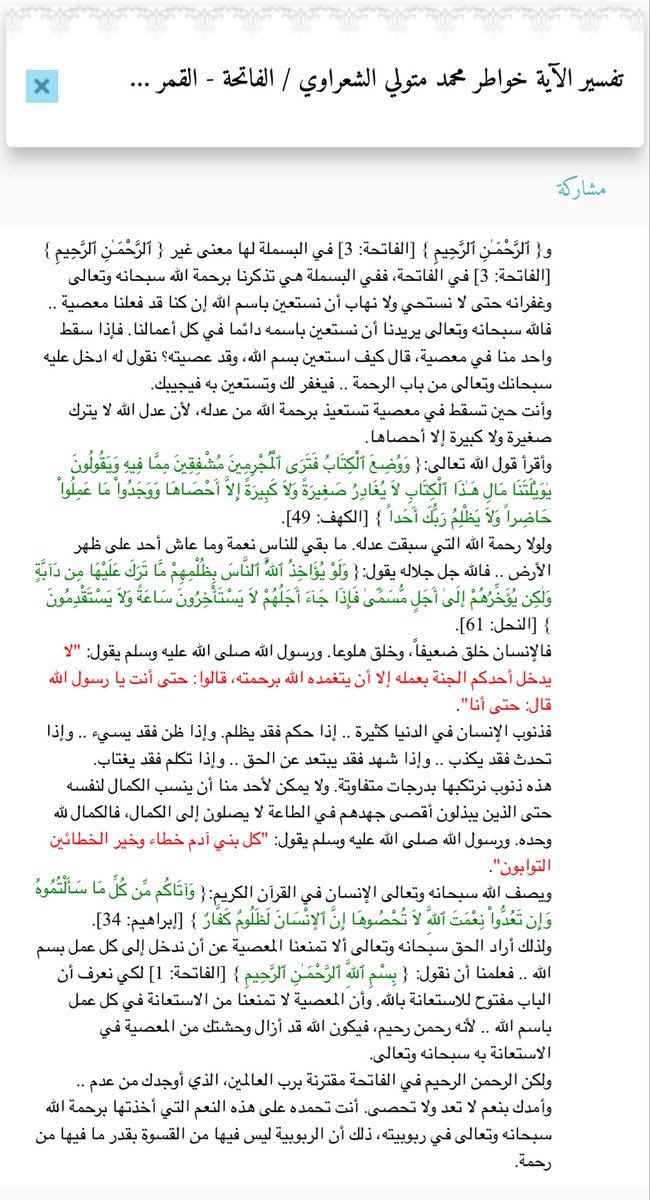 ddjalal_md's tweet image. الْحَمْدُ لِلَّهِ رَبِّ الْعَالَمِينَ (٢) الفاتحة