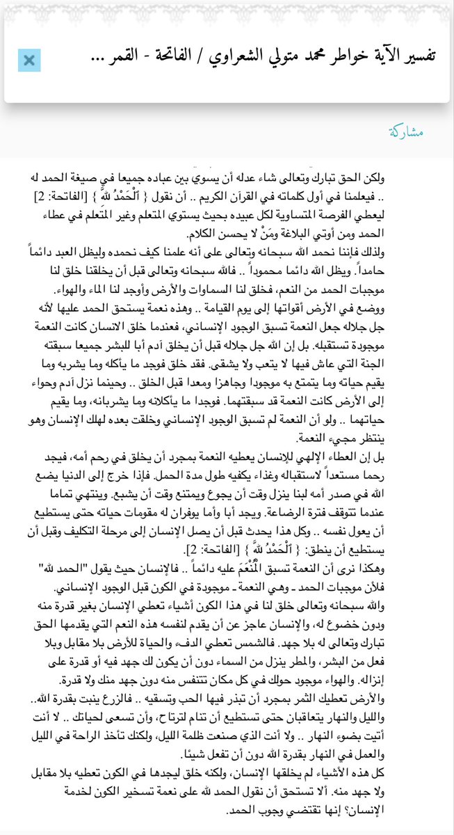ddjalal_md's tweet image. الْحَمْدُ لِلَّهِ رَبِّ الْعَالَمِينَ (٢) الفاتحة