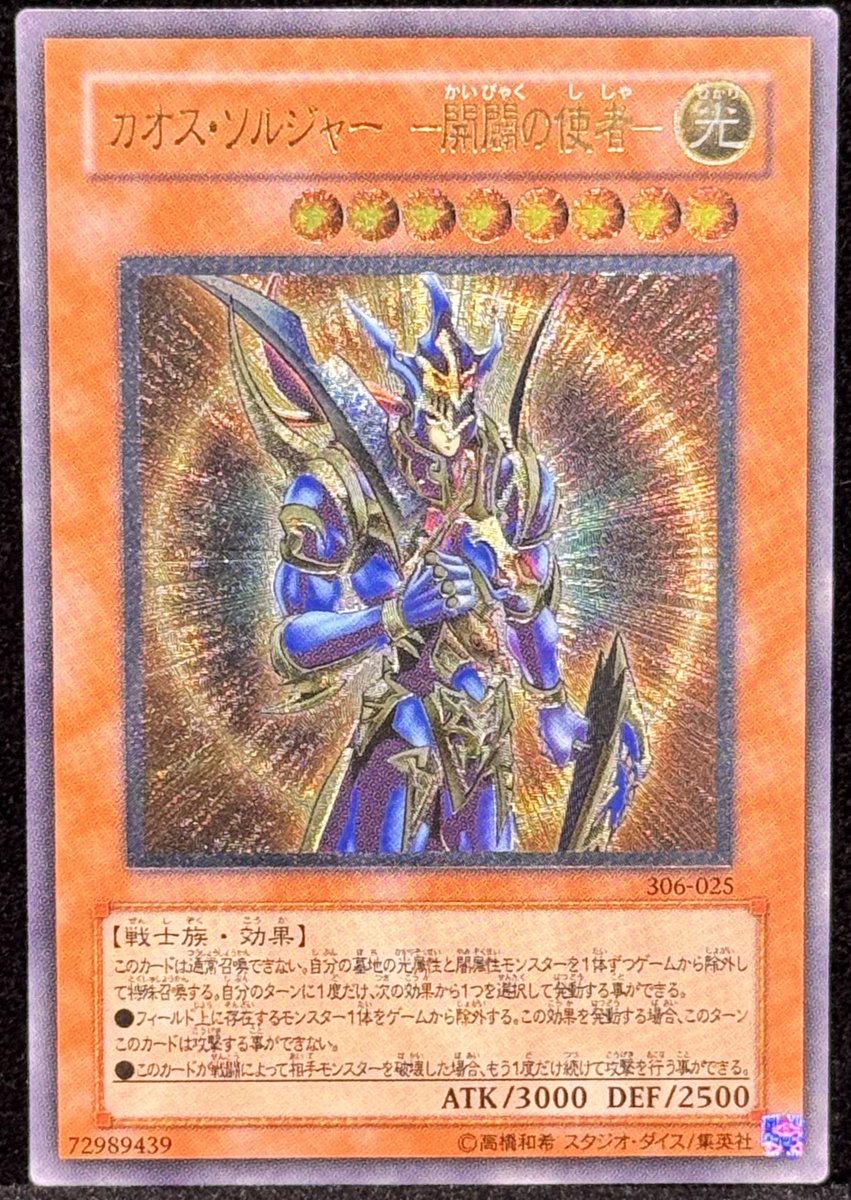 カオスソルジャーレリーフ PSA10】カオス・ソルジャー【レリーフ】{304-054