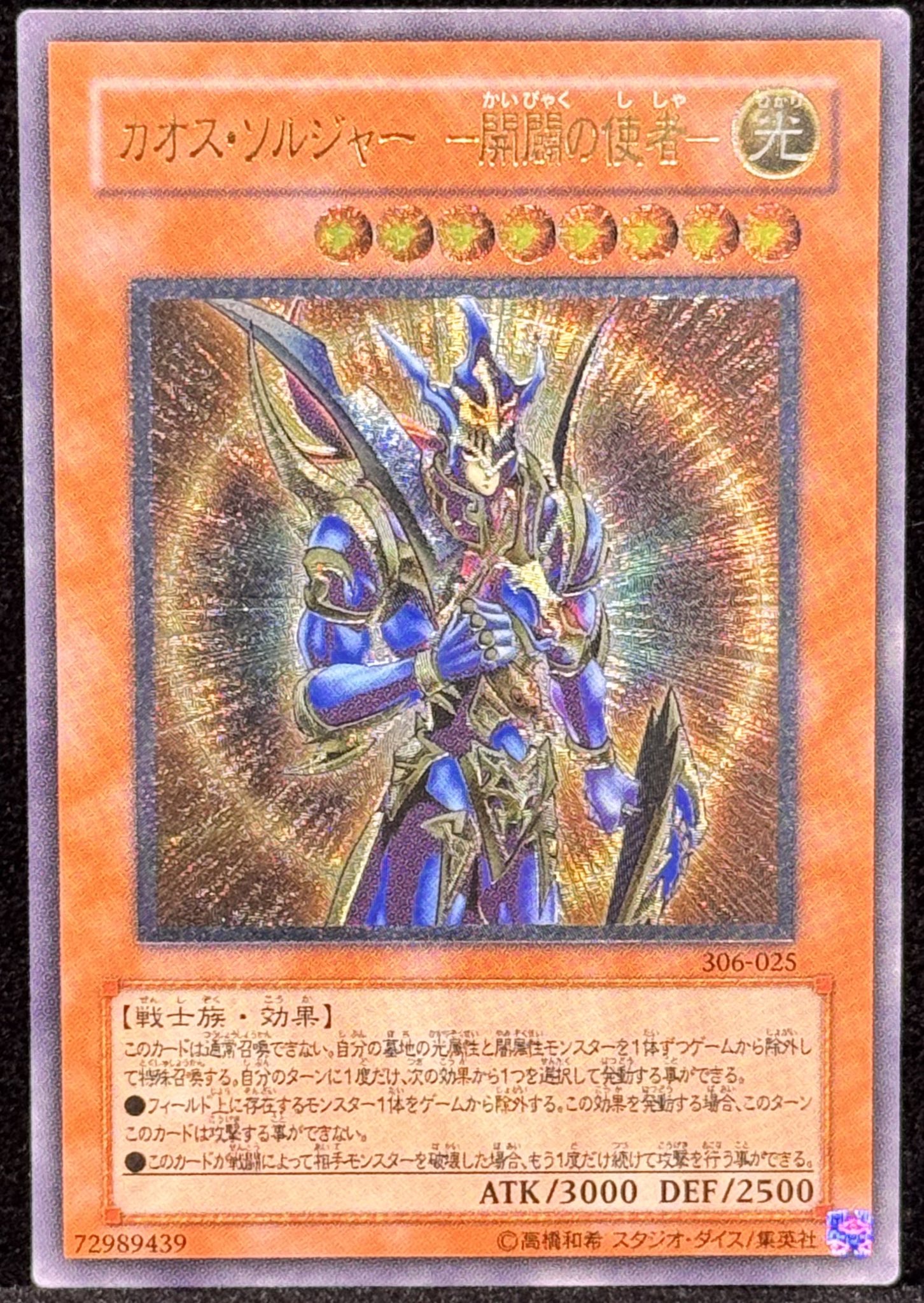 カオス・ソルジャー レリーフ VALUABLE CARD TOKYO 秋葉原 on X: 
