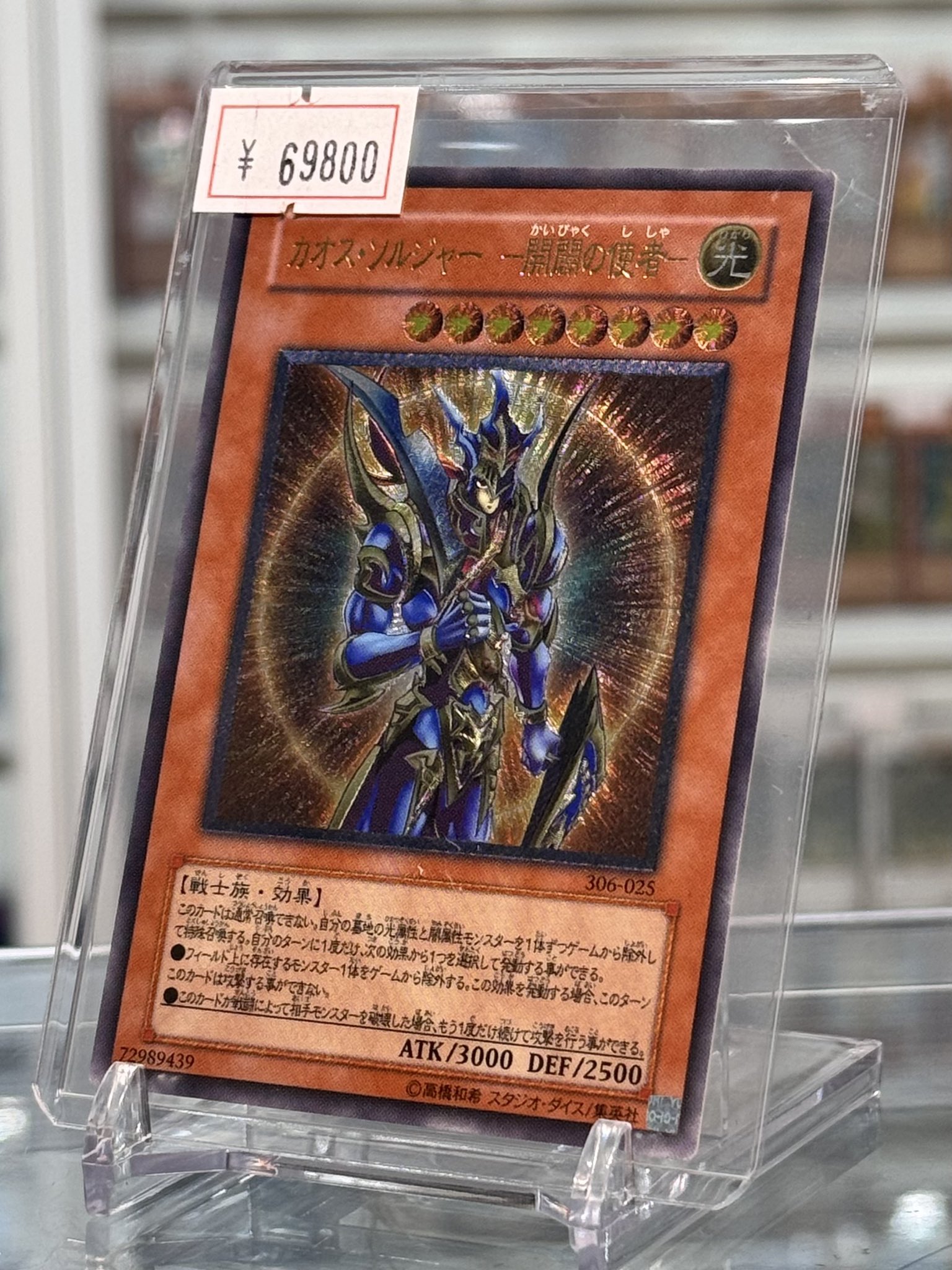 カオスソルジャー　レリーフとおまけ カオスソルジャー レリーフ」の激安通販 | magi