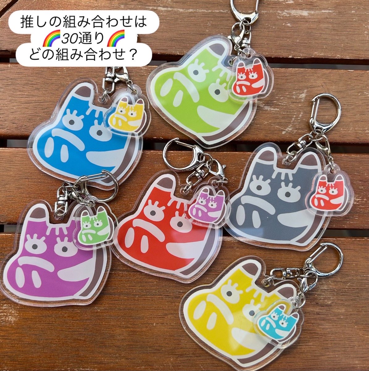 組み合わせが選べる
🌈akabeco推しアクキー🌈
数量限定でBASEから

リプ欄ご覧下さい⤴️