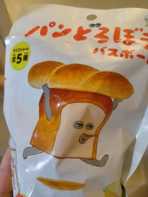 パンどろぼうの入浴剤 一番欲しいの出た