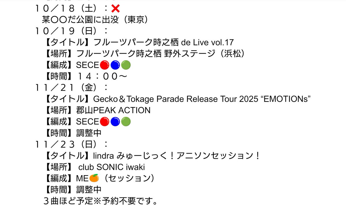 Cyan0276's tweet image. 固定用
郡山市音楽の日2025および怪奇骨董音楽箱ありがとうございました😊
次の直近のライブは浜松遠征となります🙌
前日は東京の某イベントにてメンバーのスタッフ頑張る予定です

地元離れてますがよろしくお願いします🙏

#PEAKACTION
#フルーツパーク時之栖
#GeckoandTokageParade
#clubSONICiwaki