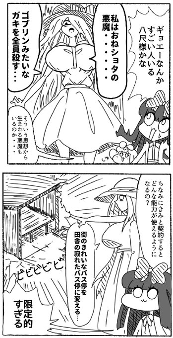 2コマまんが「おねショタの悪魔」 