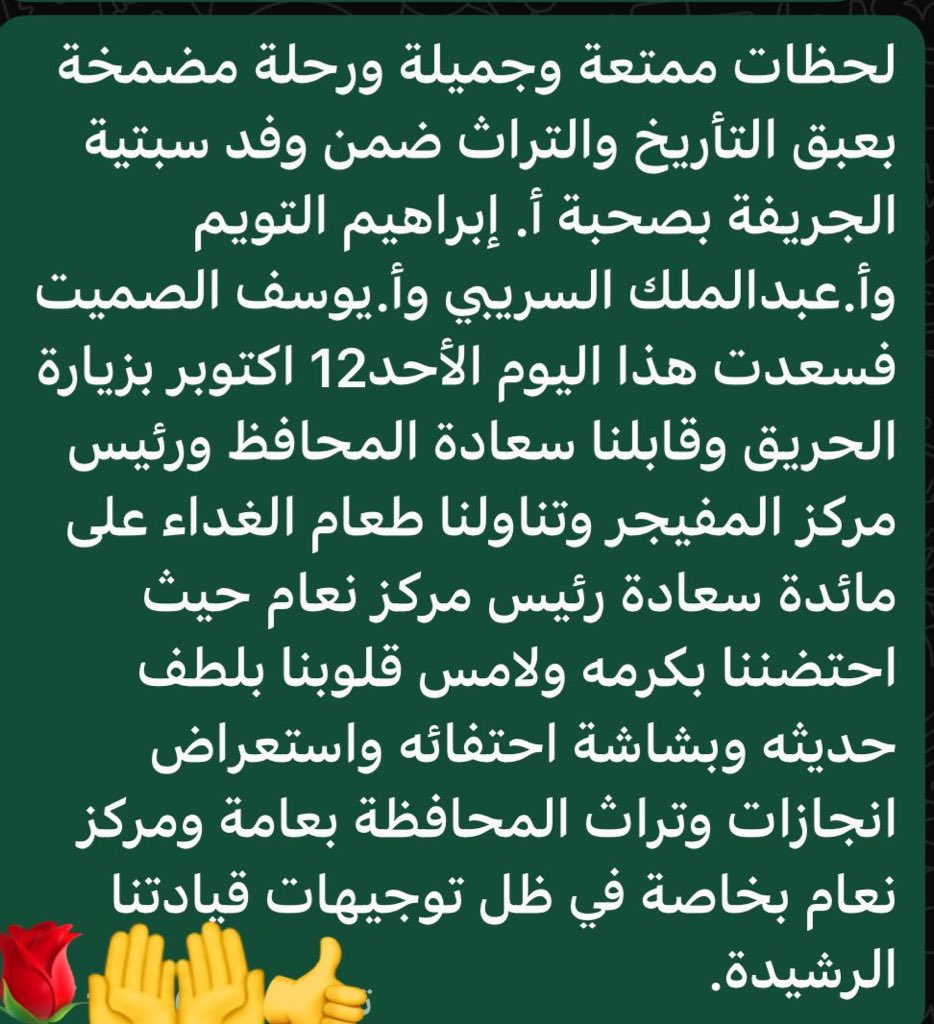 لحظات ممتعة وجميلة ورحلة مضمخة بعبق التأريخ والتراث ضمن وفد سبتية الجريفة بصحبة أ. إبراهيم التويم وأ.عبدالملك السريبي وأ.يوسف الصميت فسعدت هذا اليوم الأحد12 اكتوبر بزيارة الحريق وقابلنا سعادة المحافظ ورئيس مركز المفيجر وتناولنا طعام الغداء على مائدة سعادة رئيس مركز نعام 👇