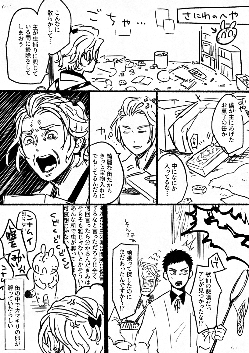 #はぴちた本丸
審神者の部屋からはいろんなものが出てきます 