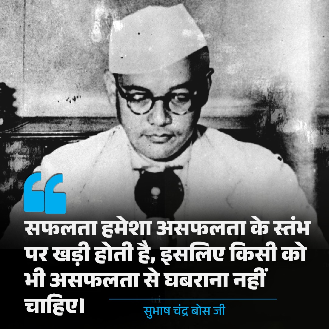 सफलता हमेशा असफलता के स्तंभ पर खड़ी होती है, इसलिए किसी को भी असफलता से घबराना नहीं चाहिए